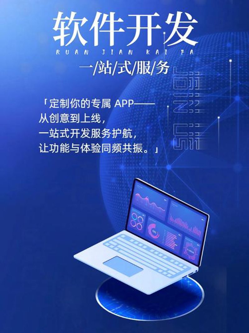 软件定制开发：构建企业专属软件的金钥匙
